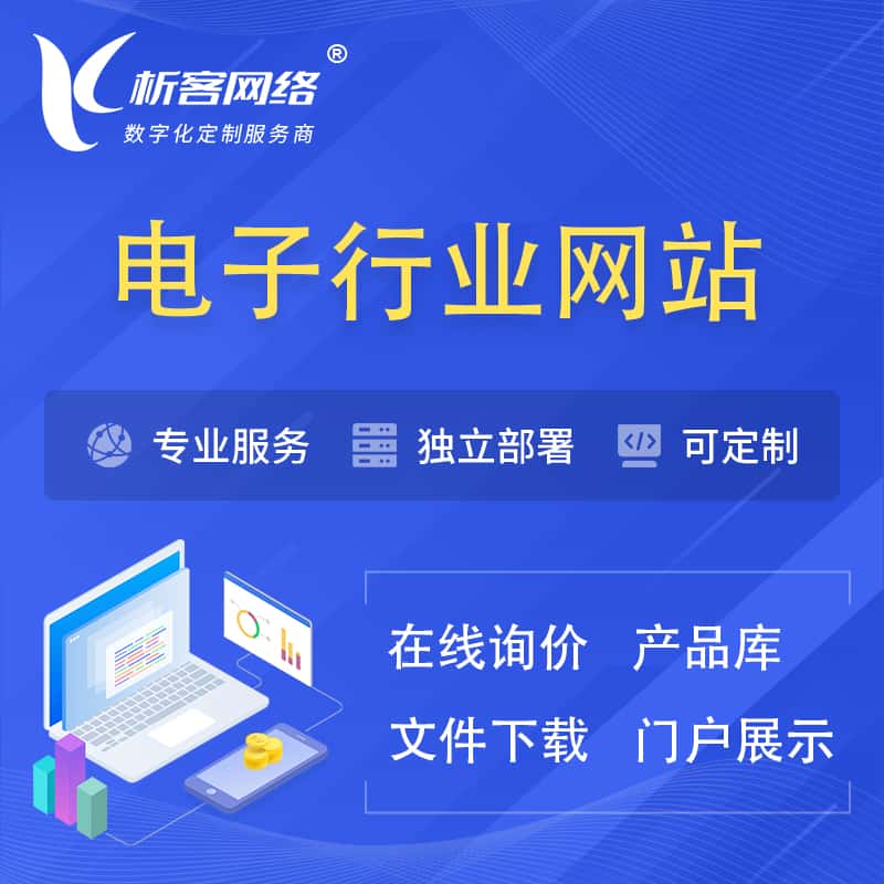 法国电子信息行业网站建设 | 人工智能 | 物联网 | 通信技术网站制作