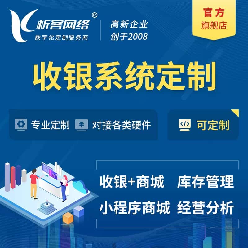 法国收银系统|收银台系统定制开发