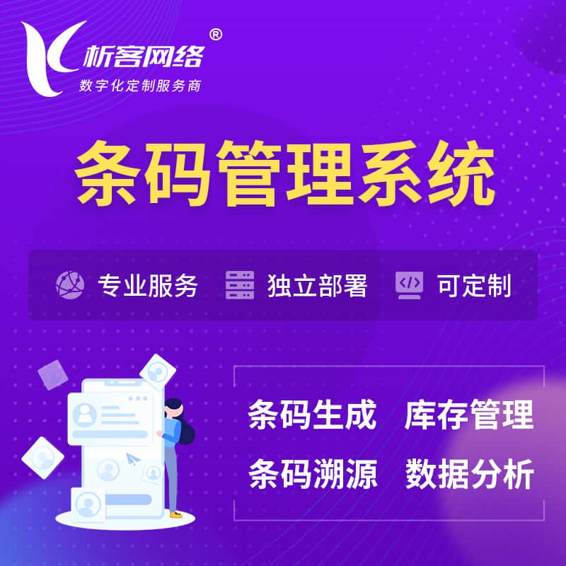 法国条码管理系统