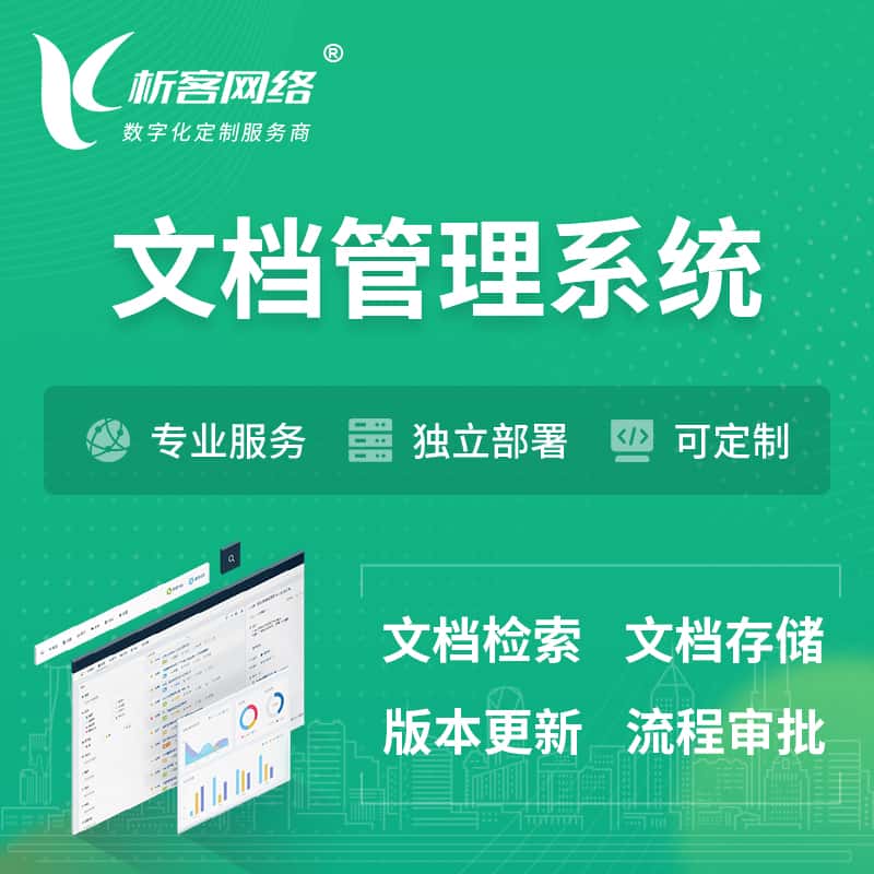 法国文档管理系统 | 文件管理系统