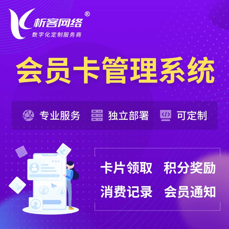 法国会员卡管理系统 | 会员积分优惠券
