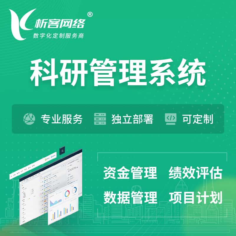 法国科研管理系统