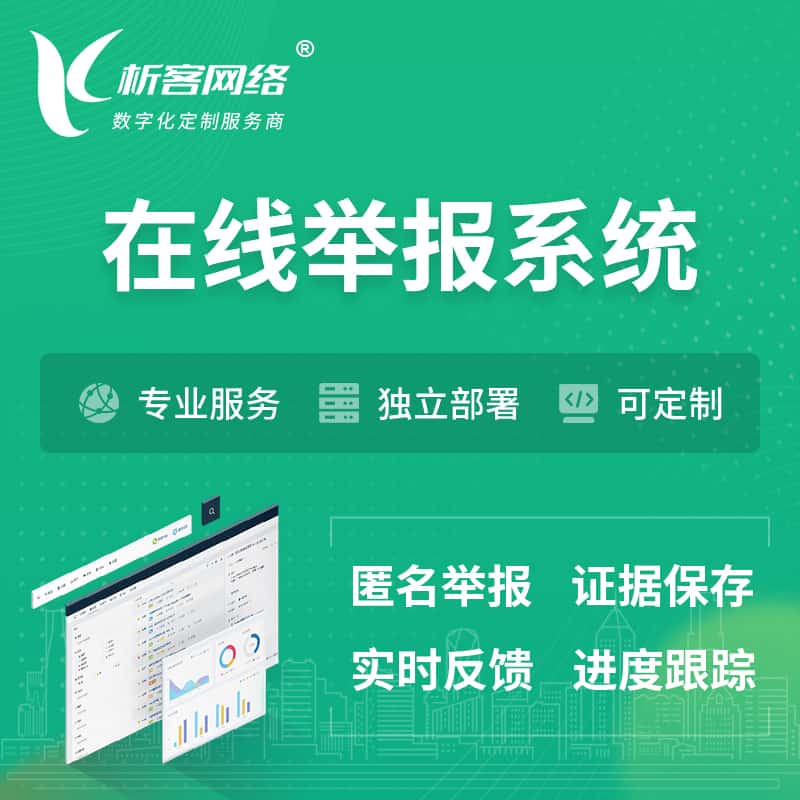 法国在线举报系统 | 信访举报系统