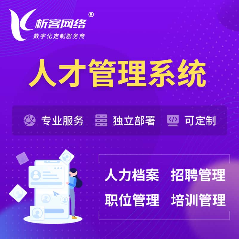 法国人才管理系统 | 人力系统软件