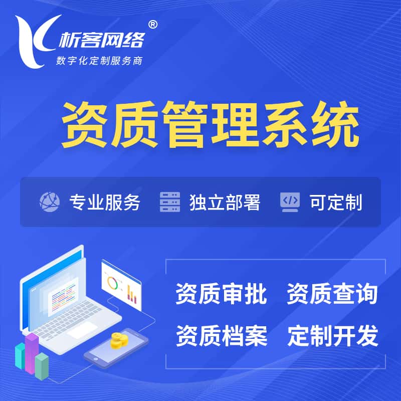 法国资质管理系统 | 测绘档案软件
