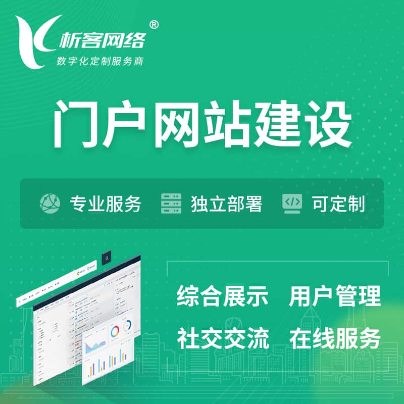 法国门户网站建设 | 政府集团党建门户建站