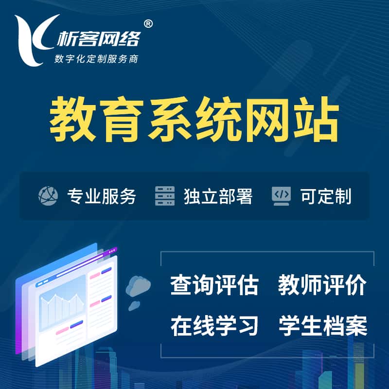 法国培训机构OA管理系统 | 教育学校网站 | 小程序 | APP
