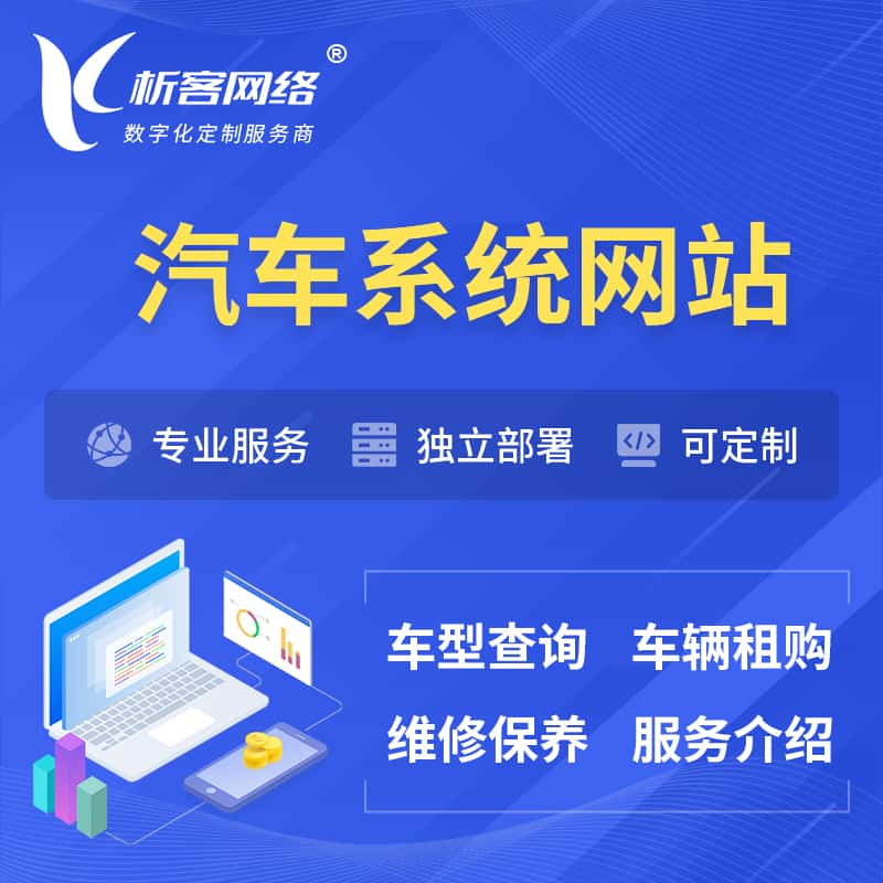 法国汽车OA管理系统 | 汽车租购网站 | 小程序 APP