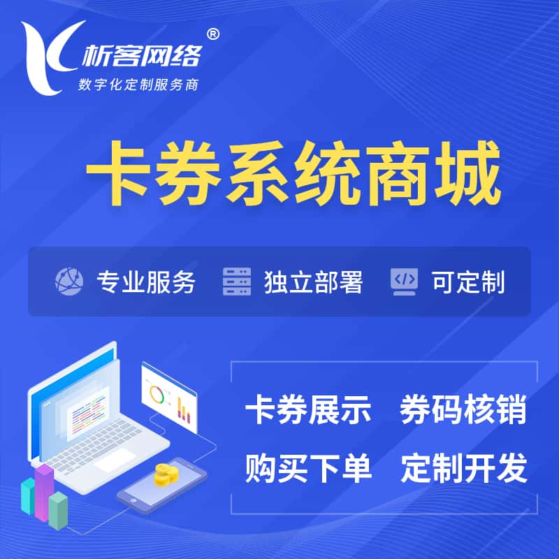 法国卡券系统商城小程序APP