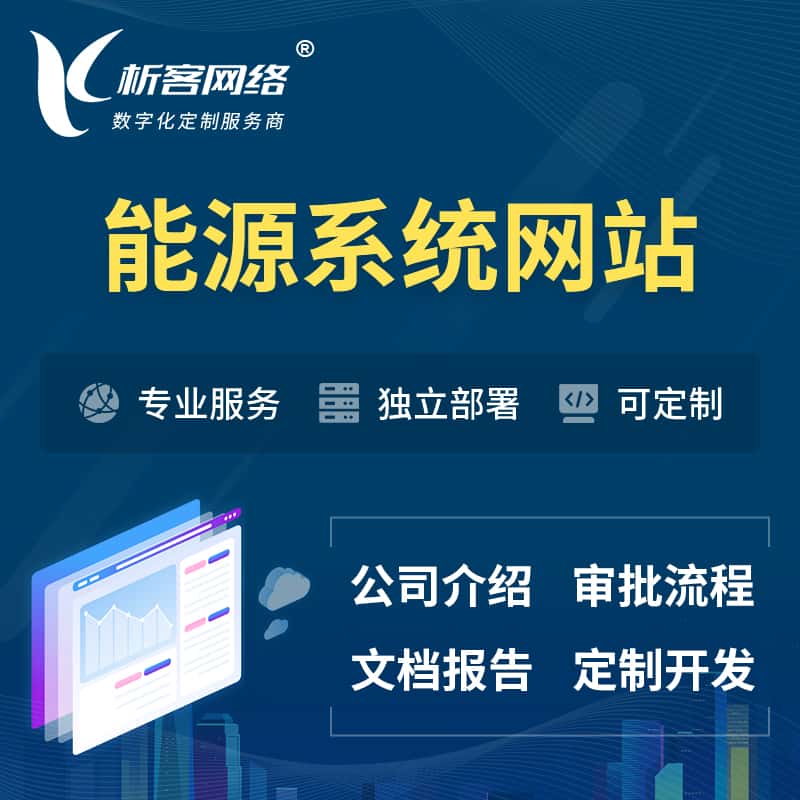 法国矿业/木业/煤炭/能源OA系统 | 小程序 | APP