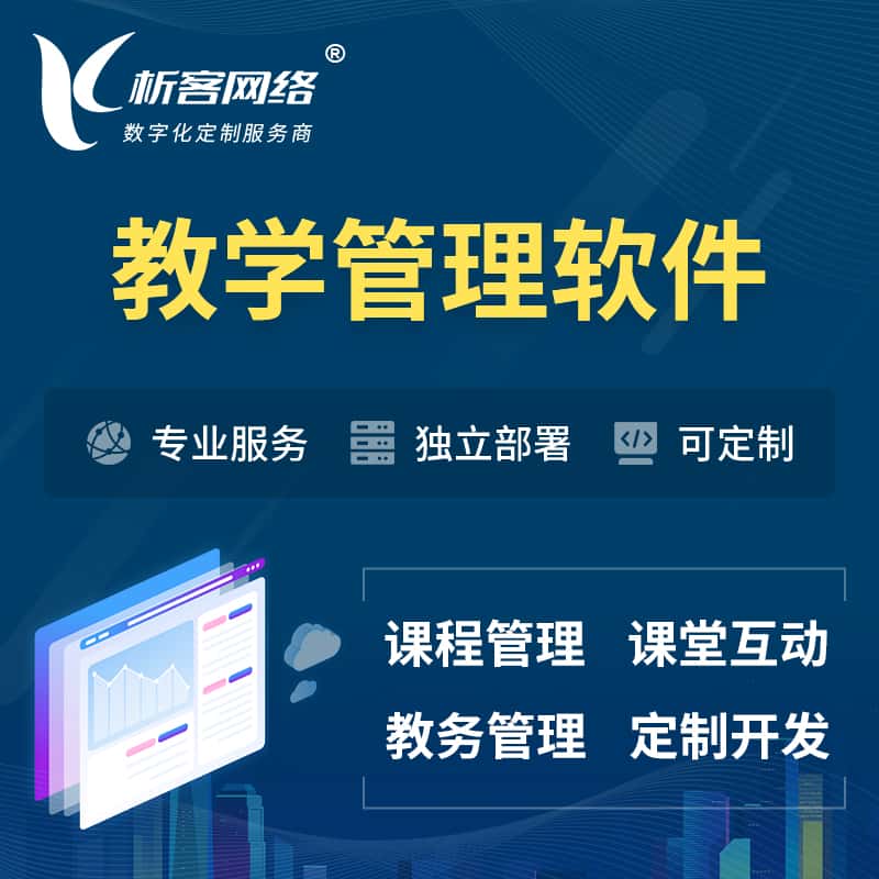 法国教学管理软件 | 智慧校园 | 智慧课堂