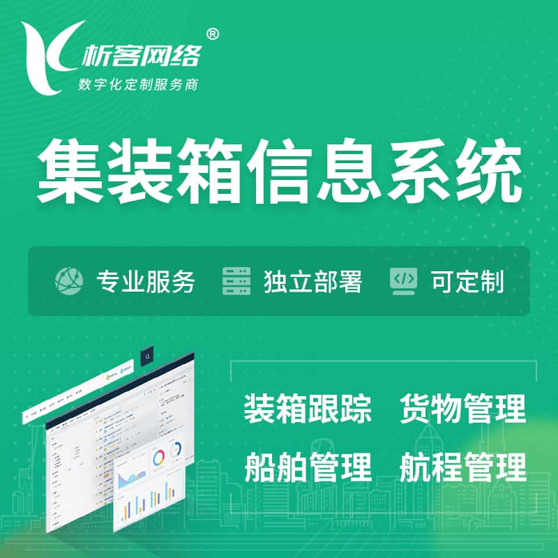 法国集装箱信息系统 | 物流运输 | 码头管理软件