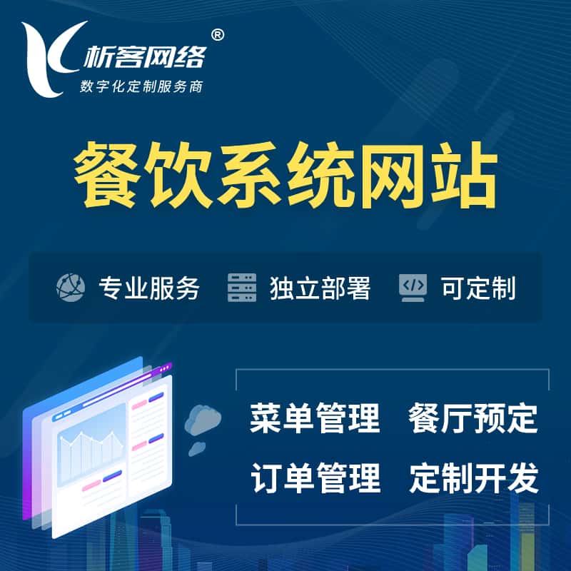 法国餐饮OA系统 | 食品网站小程序APP