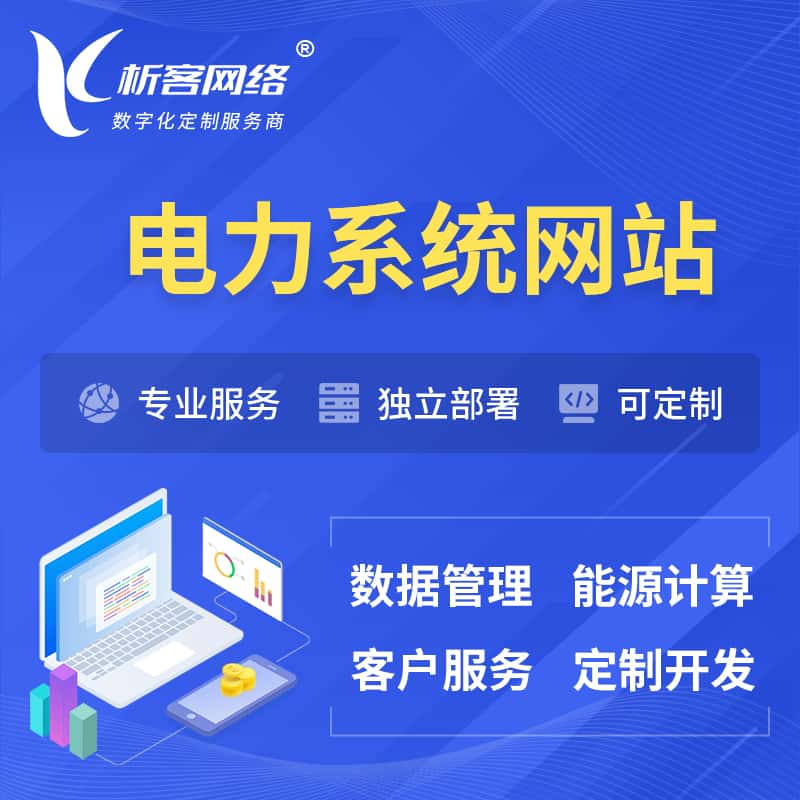 法国电力水力火力OA管理系统 | 网站小程序APP