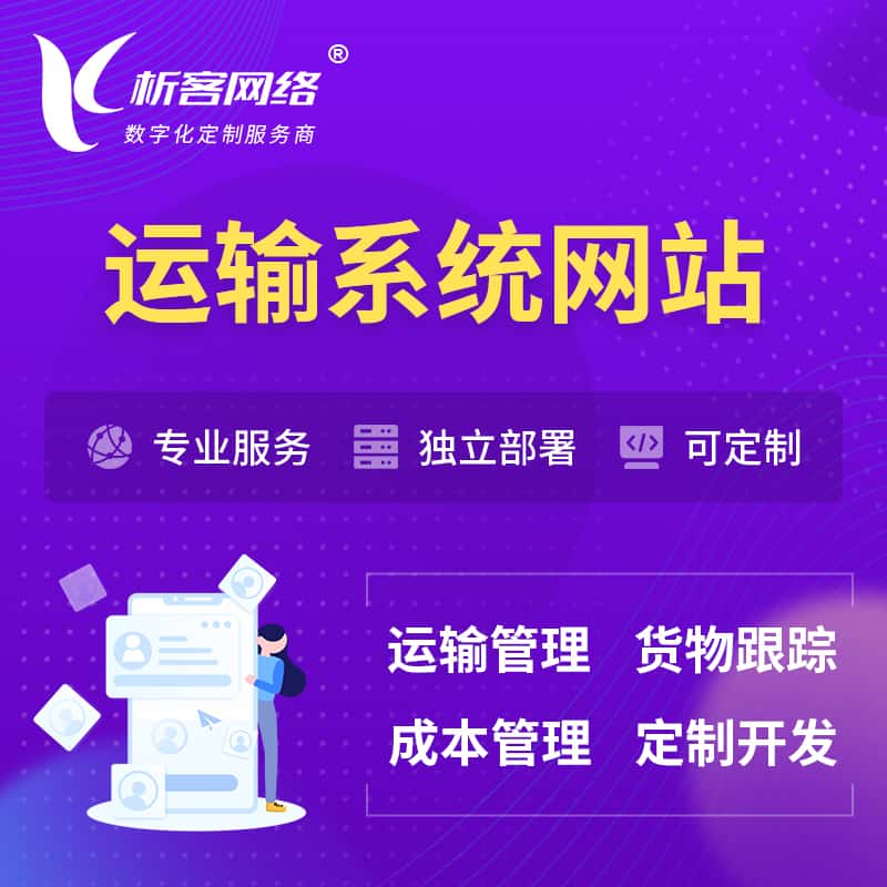 法国海运陆运空运OA管理系统 | 网站小程序APP