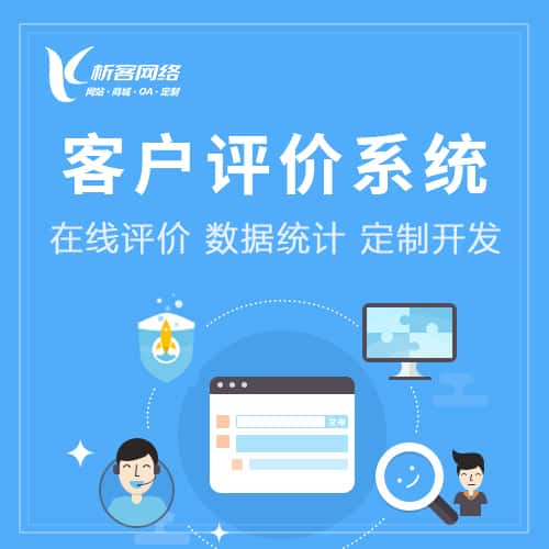 法国客户评价系统