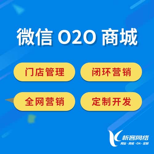 法国微信O2O商城