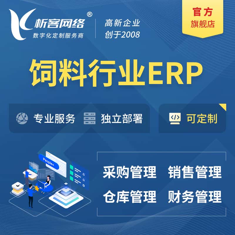 法国饲料行业ERP软件生产MES车间管理系统
