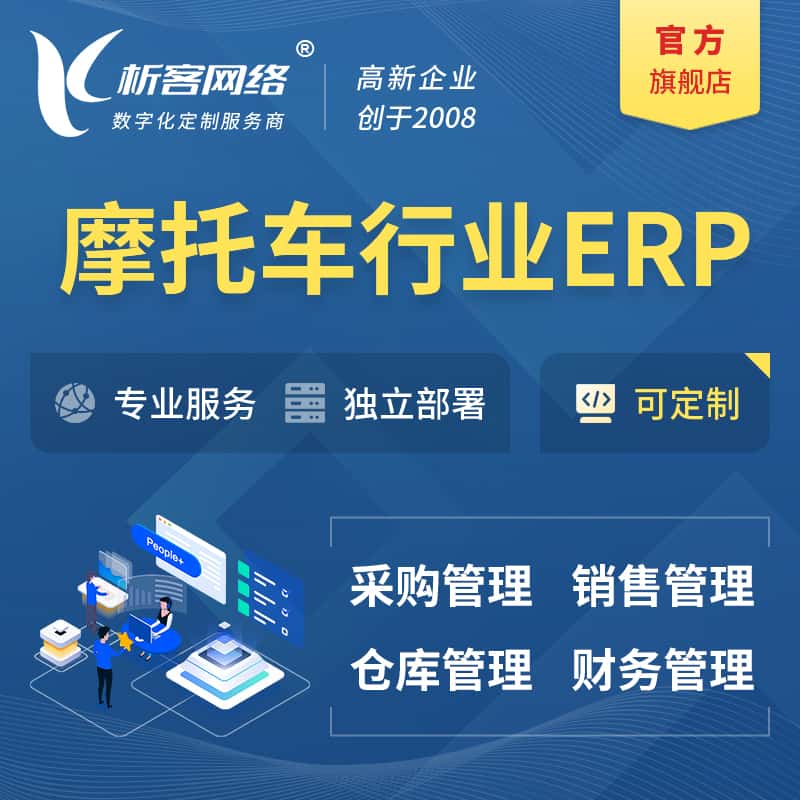 法国摩托车行业ERP软件生产MES车间管理系统