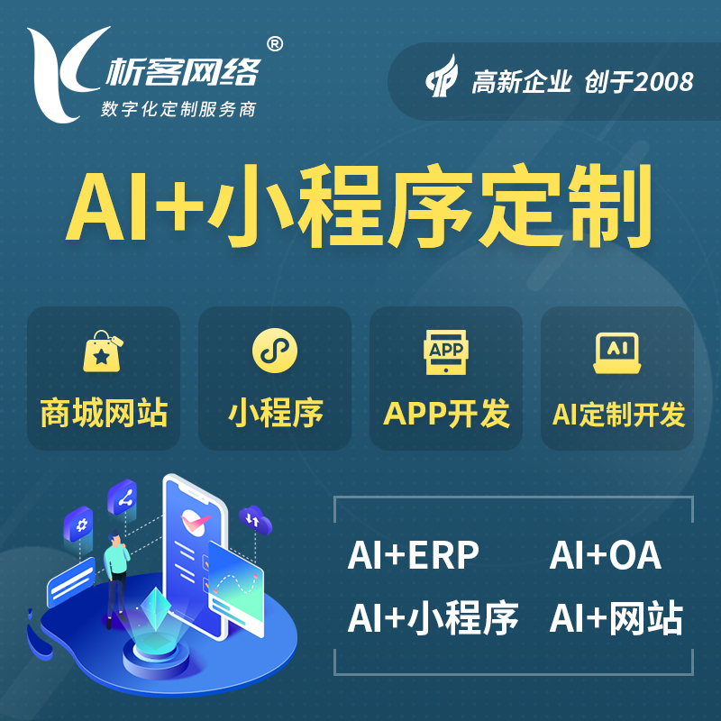 法国AI小程序定制