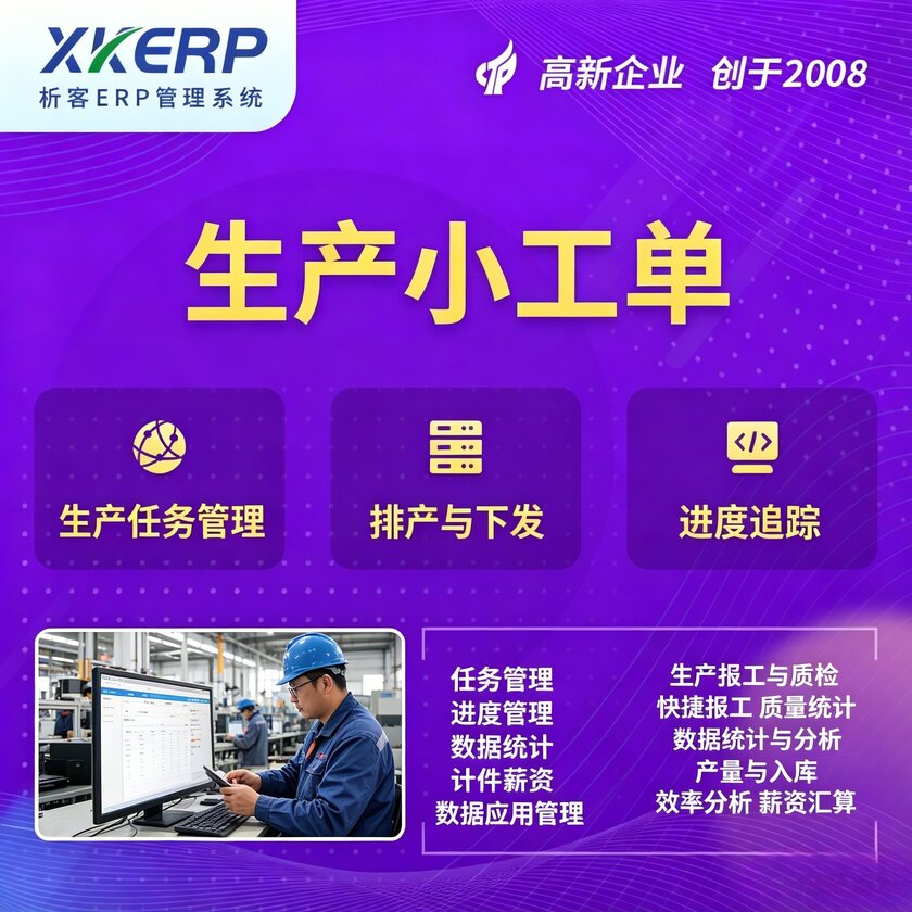 法国生产小工单系统