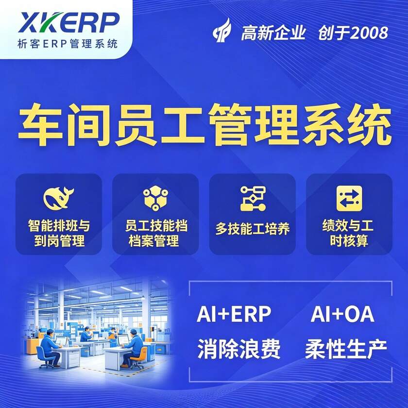 法国车间员工管理系统