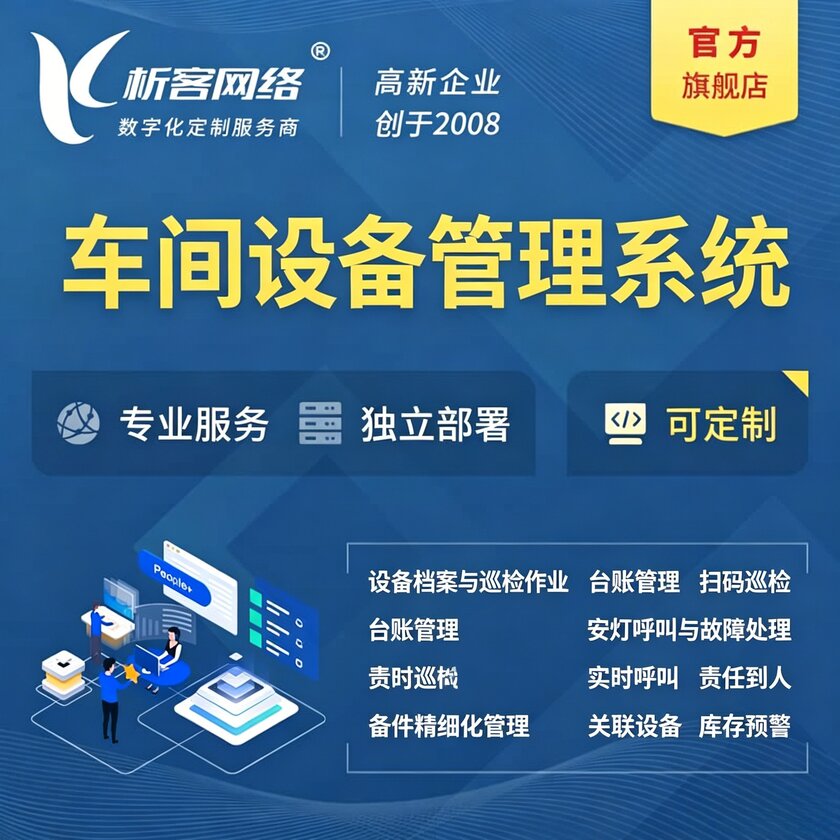 法国车间设备管理系统