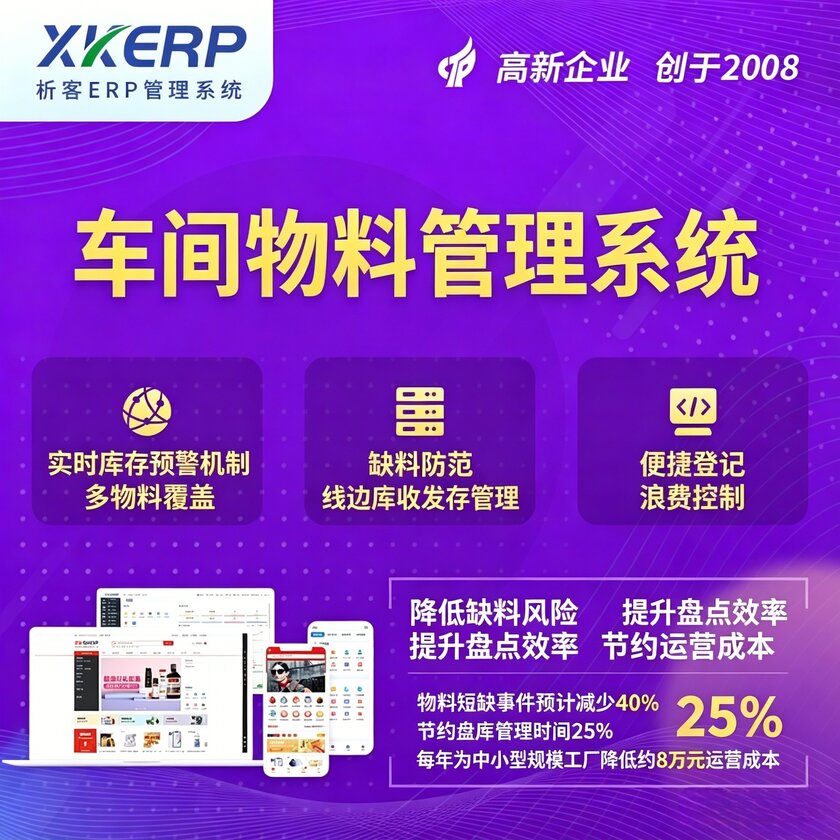 法国车间物料管理系统
