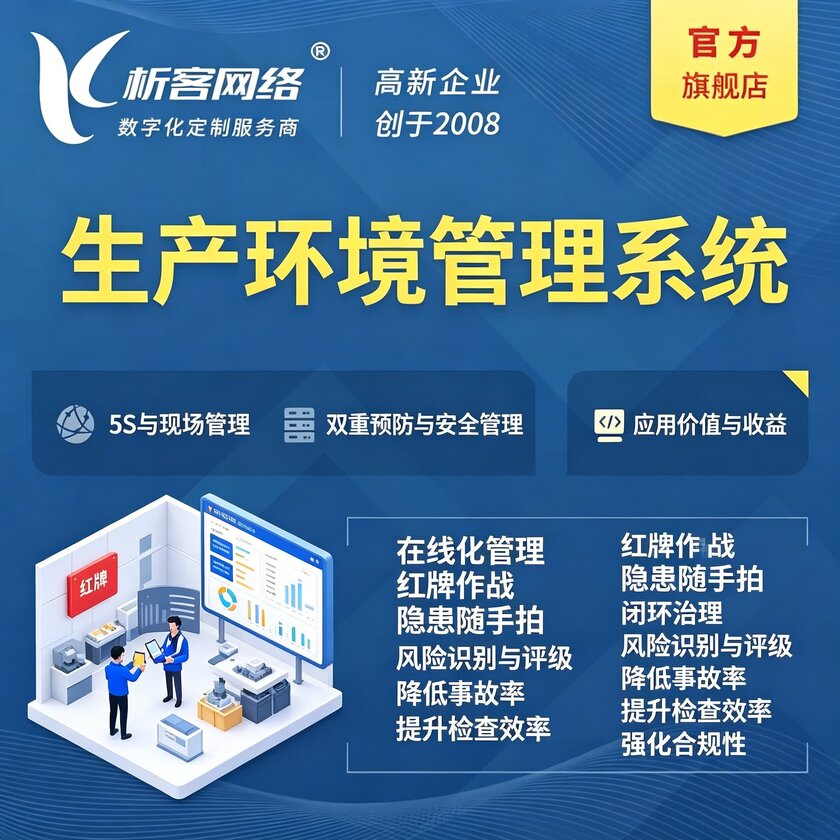 法国生产环境管理系统