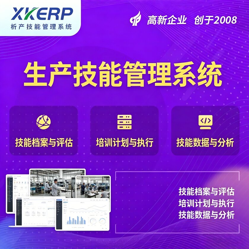 法国生产技能管理系统