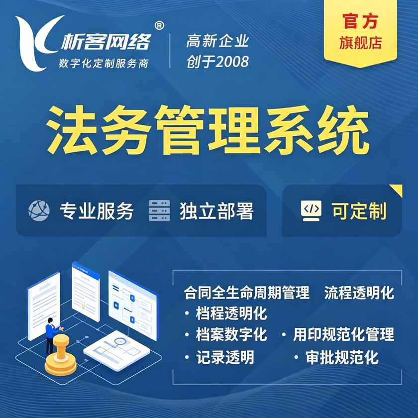 法国法务管理系统