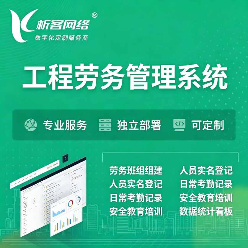 法国工程劳务管理系统
