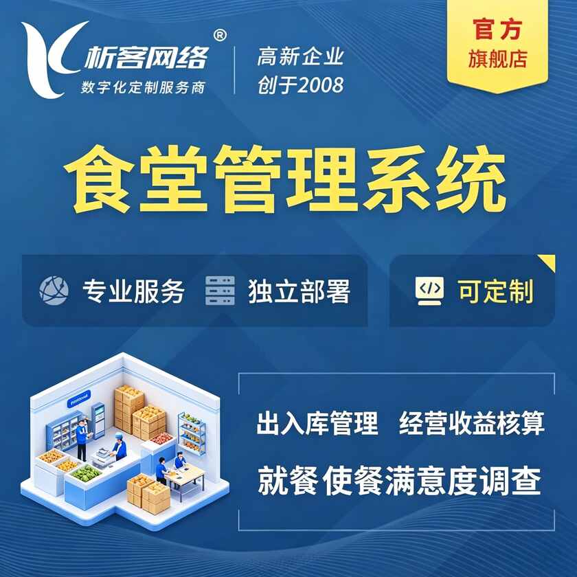 法国食堂管理系统